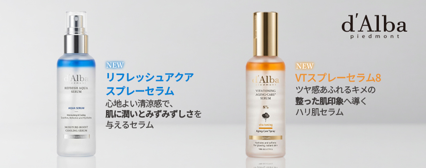 d'Alba（ダルバ）